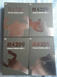 鉄人28号Classic Edition DVD-BOX 1中古美品、DVD-BOX 2未開封品、DVD-BOX 3未開封品、DVD-BOX 4未開封品 各BOX 美品