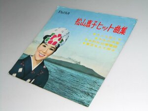 Glp_340864　松山恵子ヒット曲集　東芝フォノブック　松山恵子