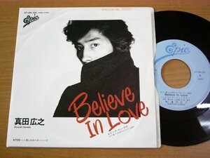 EPt258／真田広之：BELIEVE IN LOVE ビリーブインラヴ/悲しみのベターハーフ 木森敏之.