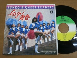 EPw092／【GO GO!チアガール】三原じゅん子 JUNKO & CHEER LEADERS：LET'S GO!青春/夕暮れはセンチメンタル 青山八郎/河野土洋.