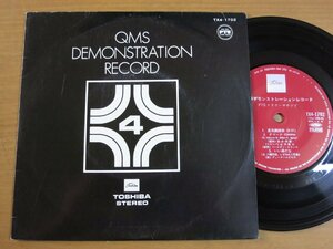EPw508／【東芝QMサウンド 4CH】QMS デモンストレーションレコード.