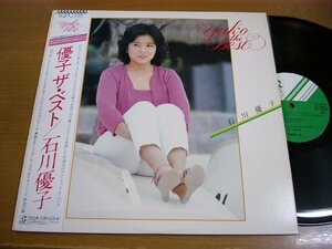 LPz523／石川優子：優子・ザ・ベスト YUK THE BEST.