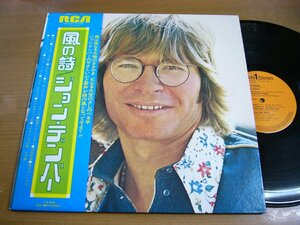 LPY822／JOHN DENVER ジョンデンバー：風の詩.