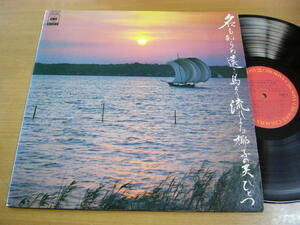 LPs853／VA 西六郷少年少女合唱団 他：日本の抒情歌大全集.