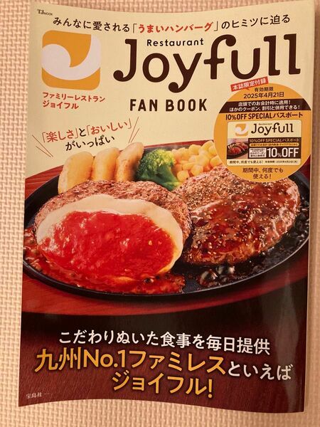Joyfull FAN BOOK ジョイフルファンブック