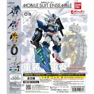  Bandai MOBILE SUIT ENSEMBLE05mo Bill костюм ансамбль 05 оружие комплект +a in Lad V2a обезьяна to Buster Gundam для супер-скидка быстрое решение 