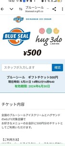 ブルーシール アイスクリーム　デジタルギフト　1000円分