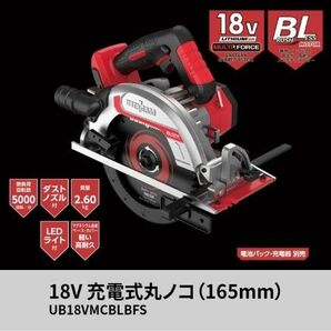 UBERMANN（ウーバマン） 18V充電式 丸鋸 165ｍｍ 丸のこ丸ノコ バッテリー付 ブラシレス UB18VMCBLBFS