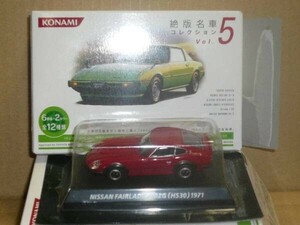 コナミ1/64　絶版名車　第５弾　日産フェアレディ－240ZG　赤