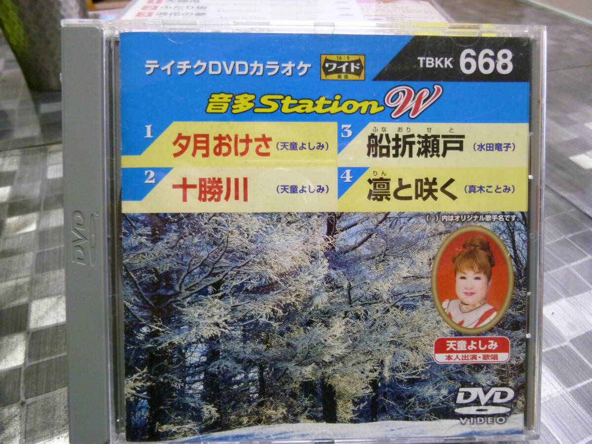 Amazon.co.jp: 天童よしみ 1 (カラオケDVD/本人歌唱 ) : 天童