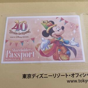 東京ディズニーリゾート 株主用パスポート 