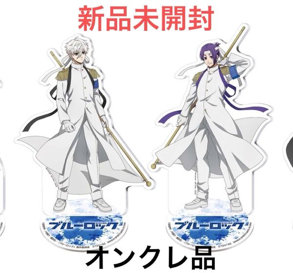 【オンクレ獲得品】ブルーロック アクスタ 凪 玲王