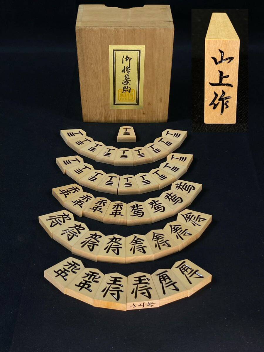 2025年最新】Yahoo!オークション -天童将棋駒の中古品・新品・未 2025年最新】Yahoo!オークション -天童将棋駒の中古品・新品・未