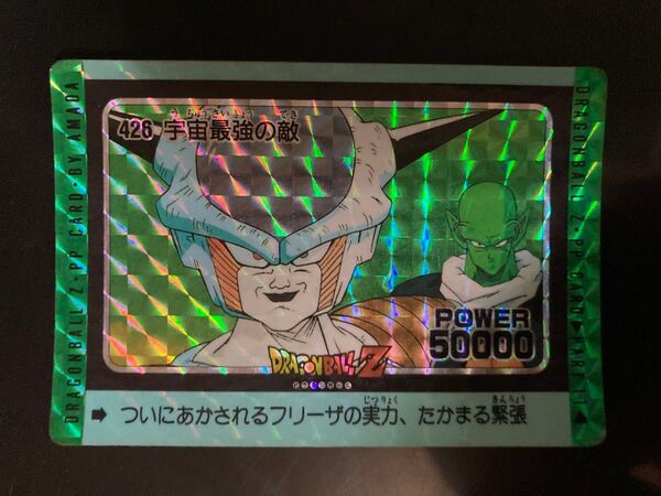 【希少】ドラゴンボールZ アマダ PPカード 426 宇宙最強の敵
