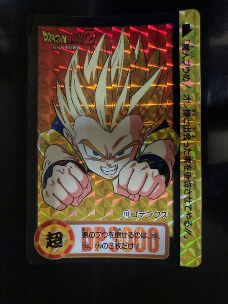 【希少】ドラゴンボールZ カードダス 173 ゴテンクス