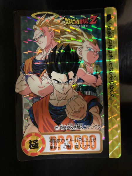 【希少】ドラゴンボールZ カードダス 211 孫悟空&悟飯&ゴテンクス