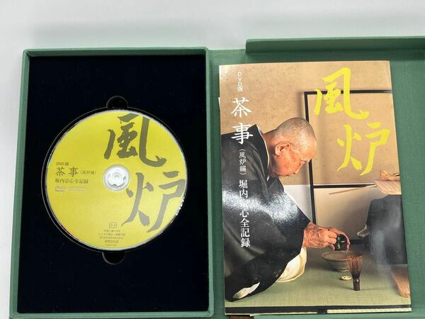 DVD版　茶事　堀内宗心全記録　風炉編 DVD