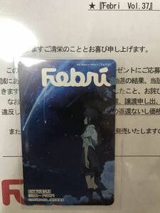 Febri 抽プレ　君の名は　図書カード