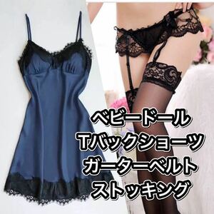  baby doll T-back shorts garter belt stockings blue blue tights free pyjamas room wear sexy Ran Jerry 