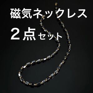 磁気ネックレス ヘタマイト 肩こり 肩コリ プレゼント 血行促進 誕生日 父の日 母の日 ゴールド 肩凝り　敬老の日 天然石 2個セット 2点