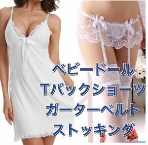  baby doll garter belt stockings T-back shorts 4 point set white free size Night wear pyjamas One-piece 