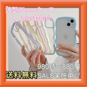 iPhoneケース　7plus 8plus ピンク　ホイップパステルカラー　韓国 iPhone スマホケース キラキラ ソフト