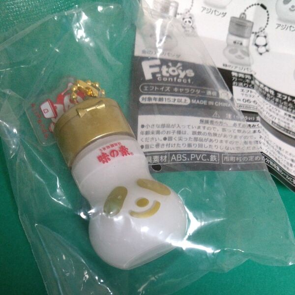 アジパンダ ミニボトルキーホルダー