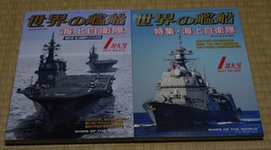 世界の艦船　No.810（2015年1月）とNo.939（2021年1月）の2冊