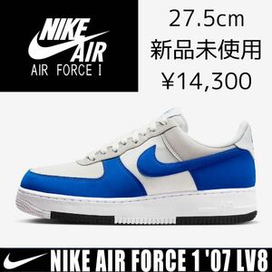 27.5cm 新品 NIKE AIR FORCE 1 '07 LV8 エアフォース エアフォース1 AF1 ロイヤル ゲームロイヤル AIR MAX 1 OGカラー 青 ブルー 白 正規品