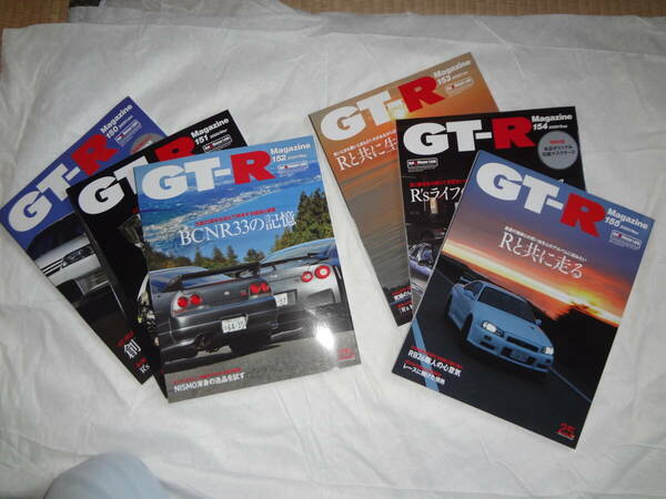 GT-R MAGAZINE Vol.150 ～155　計6冊