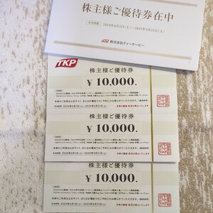 ティーケーピー 株主優待 ISHINOYA熱海 石のや レクトーレ TKP　30,000円分　2025年5月31日期限