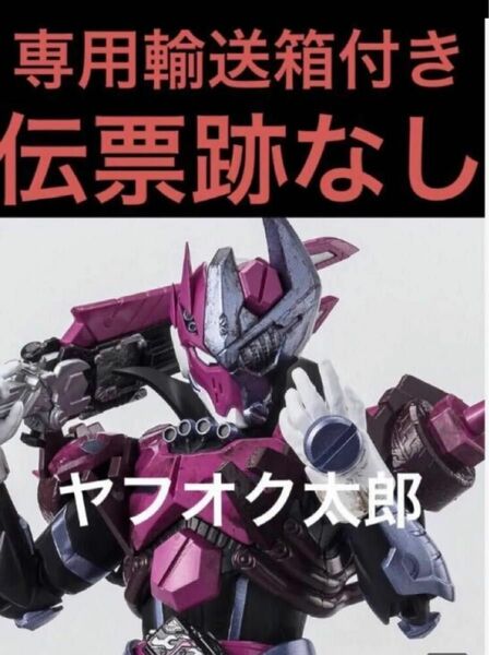 S.H.Figuarts 仮面ライダーガッチャード　ヴァルバラド　プレミアムバンダイ限定　ラケレス