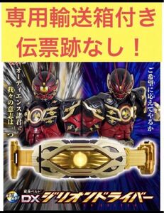 仮面ライダーギーツ 変身ベルト DXジリオンドライバー プレミアムバンダイ限定