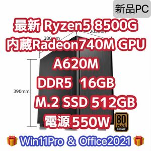 【新品】Ryzen5 8500g 内蔵グラフィック Radeon 740M DDR5 16GB メモリA620m SSD 512gb 検索用 5600g 5700g AI game