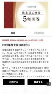 1回 5割引券 リゾートトラスト 取引ナビ 2024年7月10日まで 株主優待券 株主優待券5割引券 クーポン キャンペーン