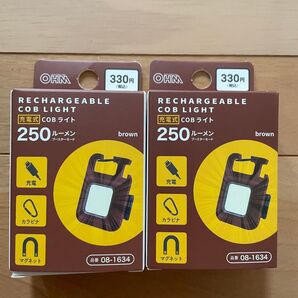 ダイソー 充電式cobライト 250ルーメン 2個セット ブラウン