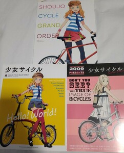 少女サイクル 同人誌 3冊 サイクリング 自転車