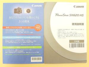 (送料無料)★Canon PowerShot SX620 HS★デジタルカメラ 使用説明書 (Ika-0077)