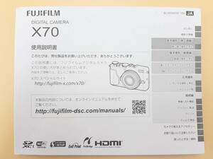 (送料無料) ★ FUJIFILM フジフィルム★X70 デジタルカメラ 使用説明書 (Ika-0073)