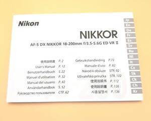 (送料無料)★Nikon ニコン★ NIKKOR AF-S DX NIKKOR 18-200㎜ f/3.5-5.6G ED VR Ⅱ 使用説明書 (Ika-0048)