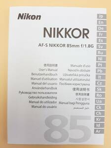 (送料無料) ★ Nikon ニコン ★ AF-S NIKKOR 85ｍｍ Ｆ／1.8Ｇ 使用説明書 (Ika-0060)