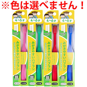 まとめ得 みがきやすいハブラシ こども用 4～6才用 1本入 LT-38 x [20個] /k