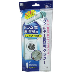 まとめ得 ドラム式洗濯機用 毛ごみフィルター １０枚入 x [8個] /k