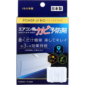 まとめ得 パワーオブバイオ エアコン用カビ予防剤 本体 1個入 x [5個] /k