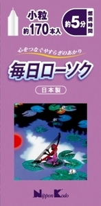 まとめ得 毎日ローソク 小粒 １７０本 日本香堂 ローソク x [12個] /h