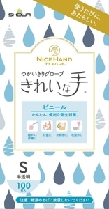 まとめ得 ナイスハンド きれいな手 つかいきりグローブ ビニール １００枚入 Ｓ ショーワ 使い捨て手袋 x [4個] /h