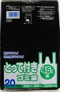 まとめ得 Ｙ４２Ｔ とって付き４５Ｌ 黒 ２０枚 日本サニパック ゴミ袋・ポリ袋 x [16個] /h