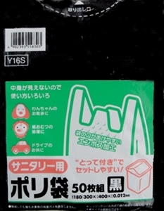 まとめ得 ＊とって付ポリ袋サニタリー用エンボス黒Ｙ１６Ｓ 日本サニパック ポリ袋・レジ袋 x [10個] /h