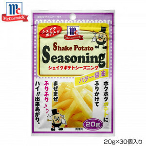 YOUKI ユウキ食品 MC ポテトシーズニング バター醤油 20g×30個入り 123378 /a