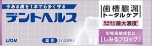 まとめ得 デントヘルス薬用ハミガキしみるブロック ８５ｇ ライオン 歯磨き x [3個] /h